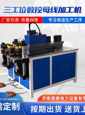 三合一开式母排机冲孔折弯闭式多功能铜牌机数控铜排母线加工机