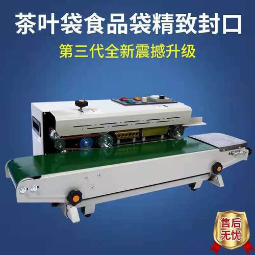 供应900型连续封口机塑料袋铝箔袋封口机铁齿轮大功率热合机