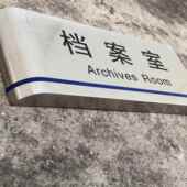 不钢科室牌玫瑰金吉成部门属牌金锈标牌拉丝办公室牌子标识牌定可