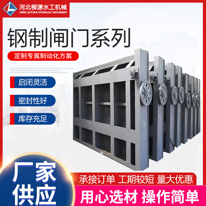 钢制闸门 水库电站工程渠道不锈钢结构手电两用 机闸一体钢制闸门