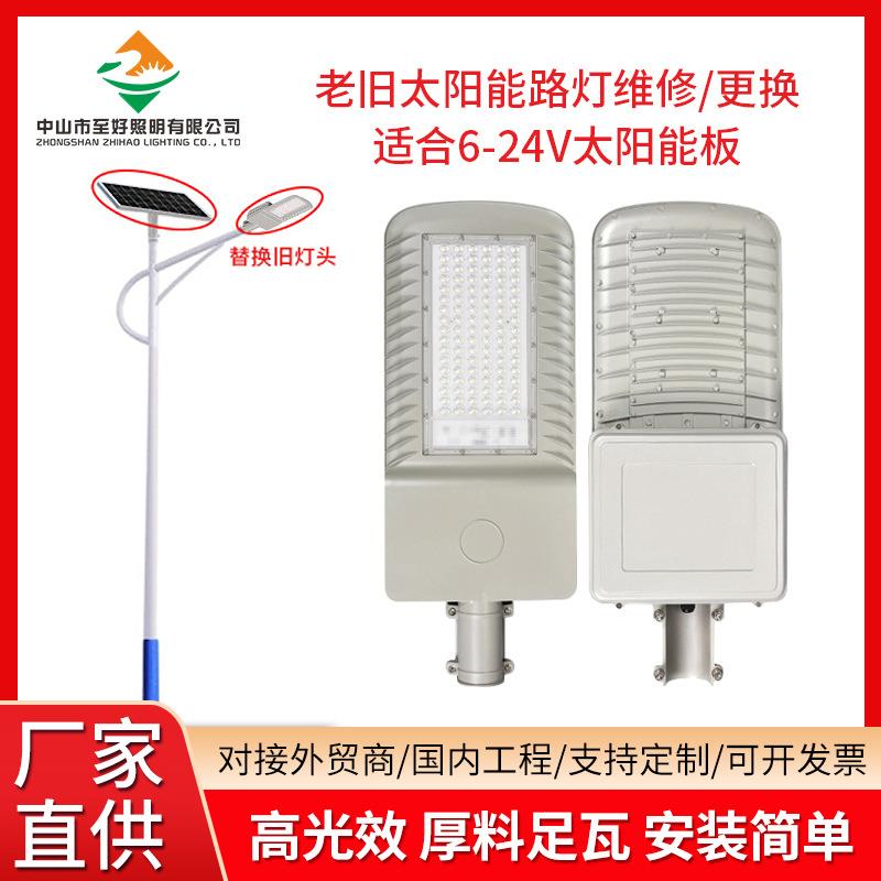 太阳能维修路灯灯头新农村改造路灯头老旧路灯维修替换专用款