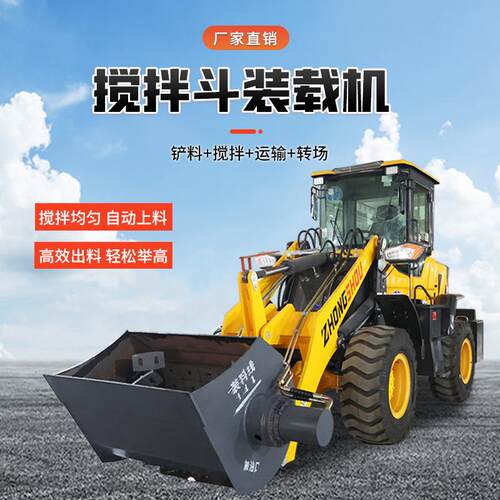 装载机搅拌斗多功能铲车自动上料一体机混凝土沙石建筑工程专用