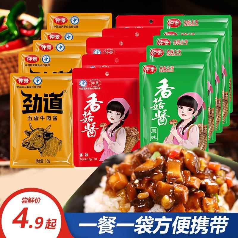 仲景香菇酱16g袋装原味香辣牛肉酱拌饭拌面酱蘑菇酱配粥下饭菜