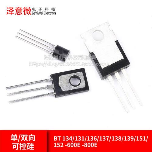 BT 134/131/136/137/138/139/151/152 -600E -800E 单/双向半导体