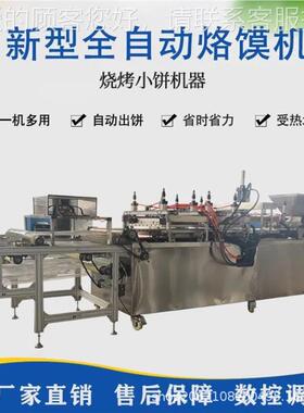 控自24555动淄博小小饼机全自动淄博饼机烙馍机商用饼春饼机数压