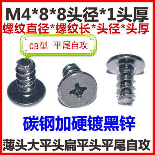 M1.2M1.7M2M3 M2.6M4M5十字大平头尖尾/平尾自攻螺丝钉扁平头薄头