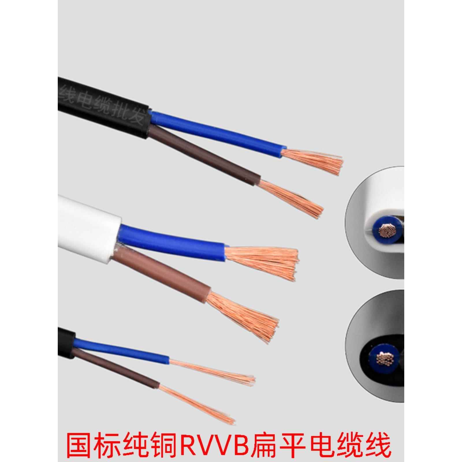 Rvvb扁护套线2芯0.5并线0.75/1/1.5方白色电源线国家标准铜软线