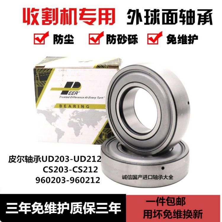 皮尔收割机免维护轴承UD/UC/CS/960/204 205 206 207 208 209 210