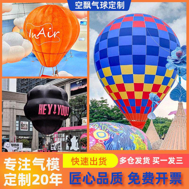充气空飘热气球气模落地升空广告网红景点开 业活动户外露营大气