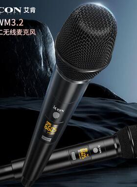 iCON艾肯wm3.1专业无线动圈麦直播唱歌通用麦克风WM3.2一拖二话筒