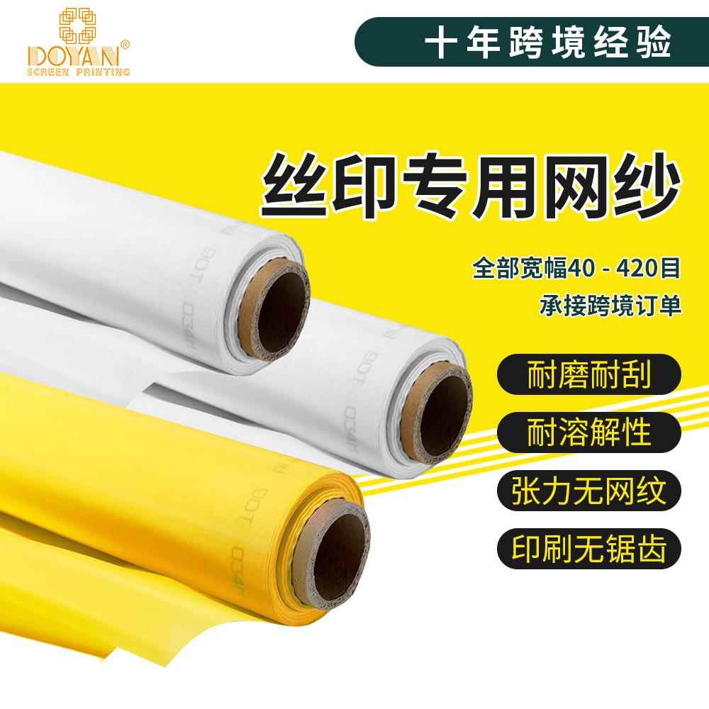 张力丝印网布张力丝印网纱网布涤纶丝网优质印花网厂家高目数