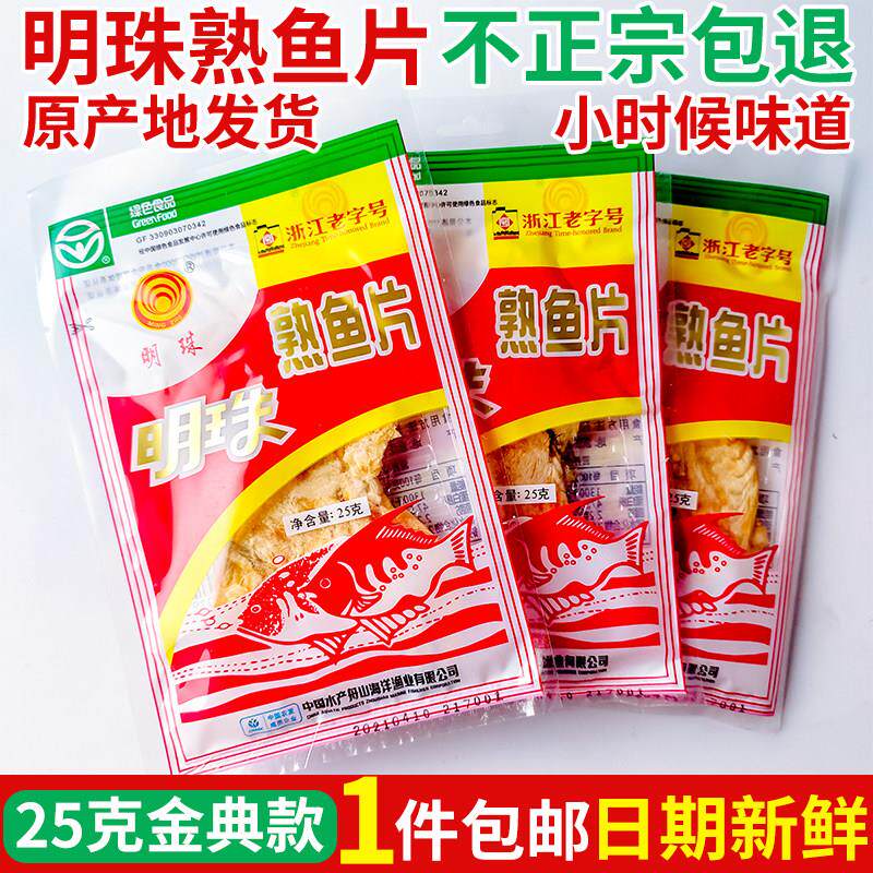 .熟鱼片25g50包整箱 即食烤鱼片干王80后海鲜休闲零食舟山特产
