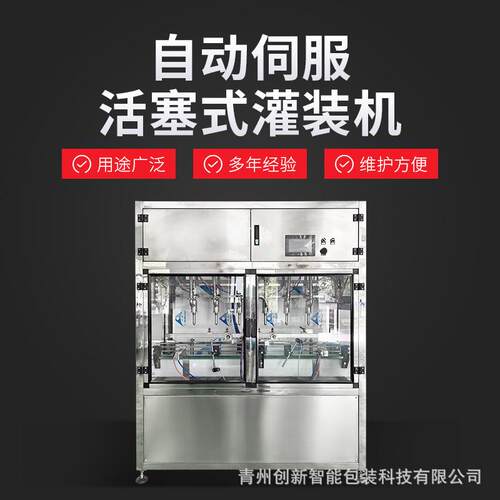 自动伺服活灌式灌装机食用油润滑油油类灌装洗衣液洗手液灌装