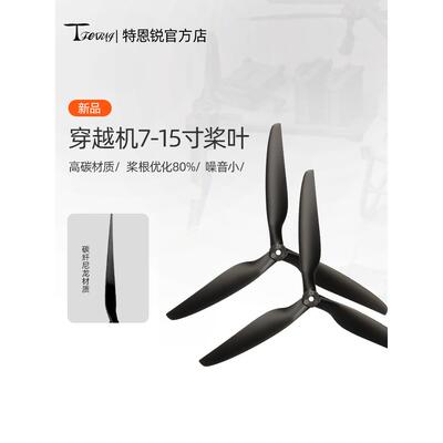 7035/1050/1310/1507叶片Fpv竞花飞行穿越机加厚高效螺旋桨三叶螺