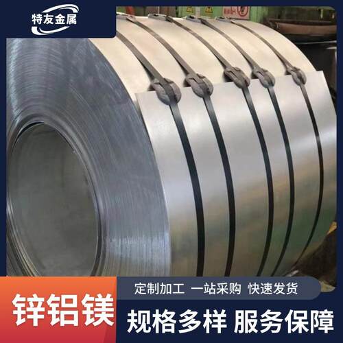 S350GD+ZM275锌铝镁钢卷汽车底座用镀锌铝镁卷环保六价铬锌铝镁卷