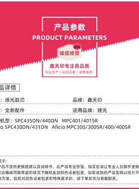 适用理光SPC435DN C440 C430 C431 MPC300SR C400 C401SR鼓芯硒鼓