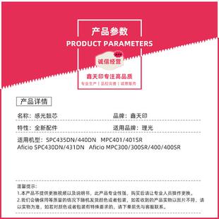 适用理光SPC435DN C440 C430 C431 MPC300SR C400 C401SR鼓芯硒鼓