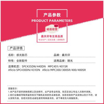 适用理光SPC435DN C440 C430 C431 MPC300SR C400 C401SR鼓芯硒鼓