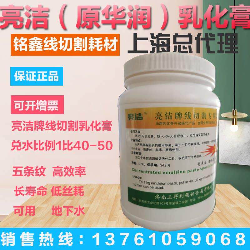 厂家华润亮洁牌线 线切割专用乳化膏中快走丝乳化膏 亮洁牌工作液