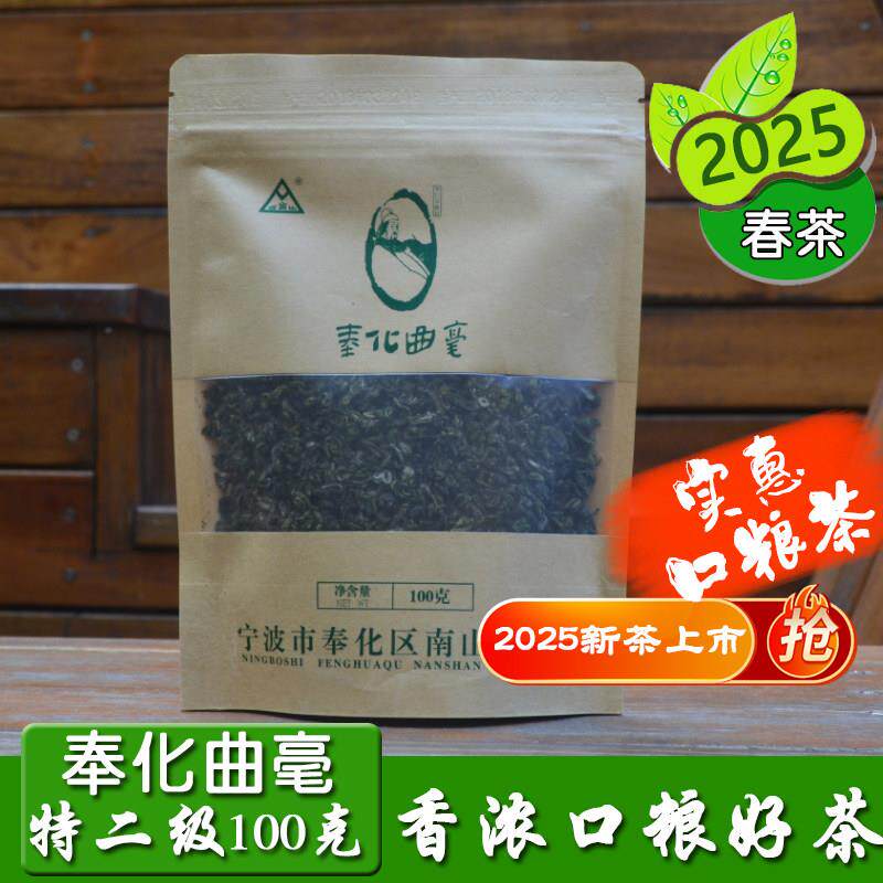 奉化曲毫特二级袋装100g散茶宁波绿茶2025年春茶办公口粮茶