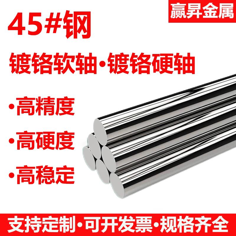 45#钢软轴硬轴镀铬圆钢圆棒圆钢光轴光圆钢棒研磨校直淬火冷拉