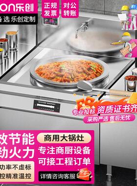 商用大锅灶锅径600 15KW酒店饭堂企业电磁灶LC-J-DC60D