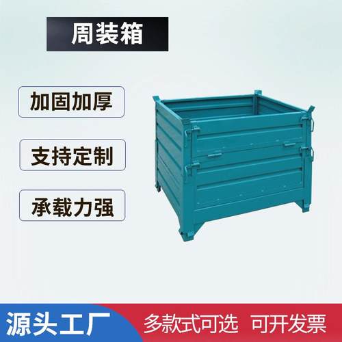 福建厂家现货周转框工业钢制重型铁箱物流堆垛架周转箱金属铁框