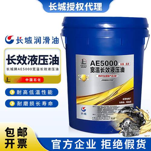 AE5000宽温长效液压油VG32 VG46 VG68高清抗磨液压油16kg 170kg