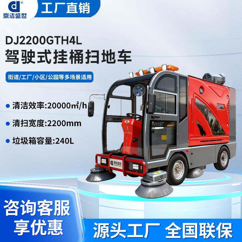 大型驾驶扫地机工厂园区公共场所用高压雾炮扫地车