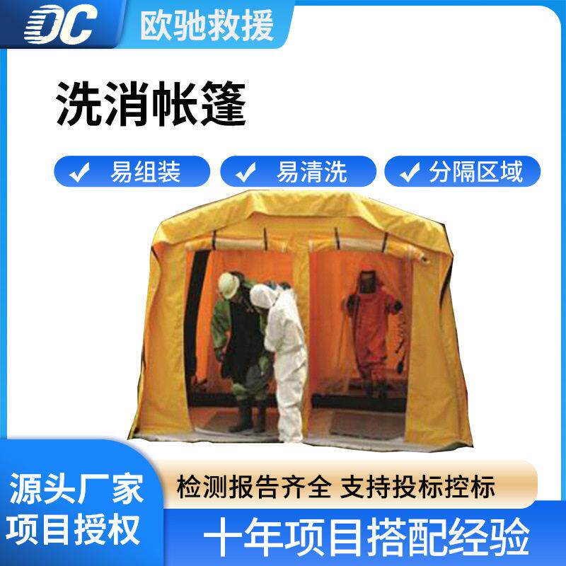三通道洗消帐篷户外救援分隔墙喷淋帐篷款多人洗浴篷房
