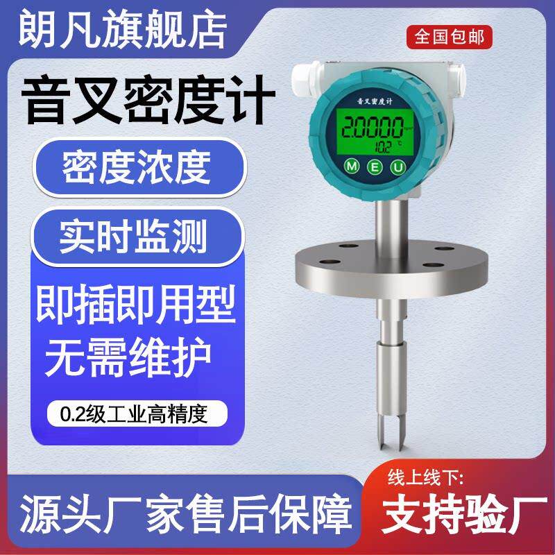 朗凡工业音叉密度计线 线上差压密度计插入式脱硫比重计浓度测量