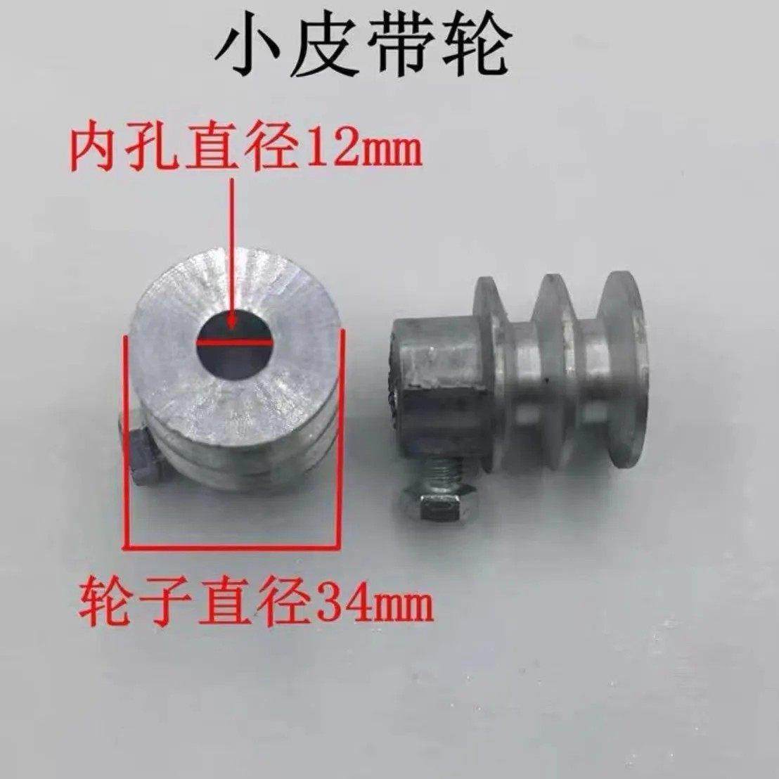 电动压面条机器通用开关电容器皮带轮皮带配件电动压面机配件