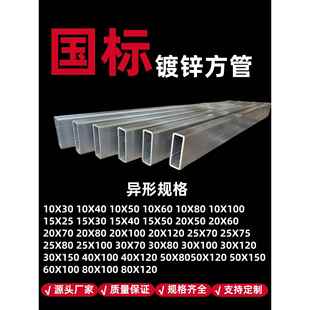 镀锌方管10X30镀锌扁管10X100方管钢材15X40 20X120 50x80 25X40