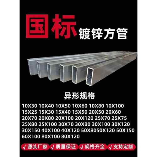 镀锌方管10X30镀锌扁管10X100方管钢材15X40 20X120 50x80 25X40