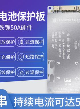 锂神8串12V保护板磷酸铁锂叉车专用大电流温控BMS50A
