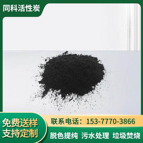 粉状活性炭/污水处理活性炭/直销现货供应