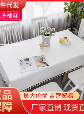 V45O木木家 棉麻防水防油免洗布艺桌布餐桌茶几长方形家用纯白色