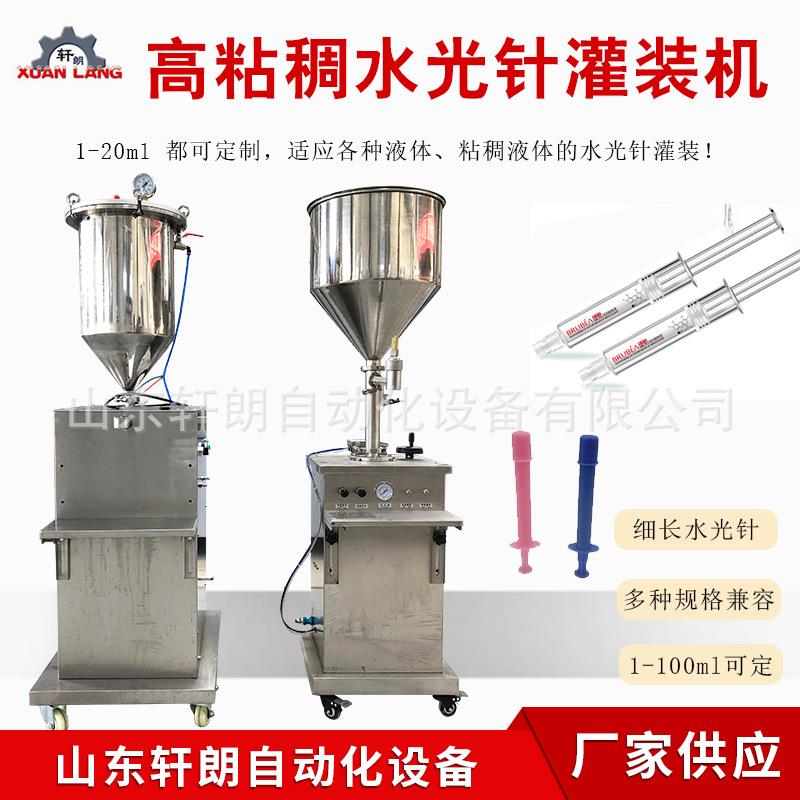 克凝胶针管灌装机立式水光针液体灌装机半自动水光针灌装设备