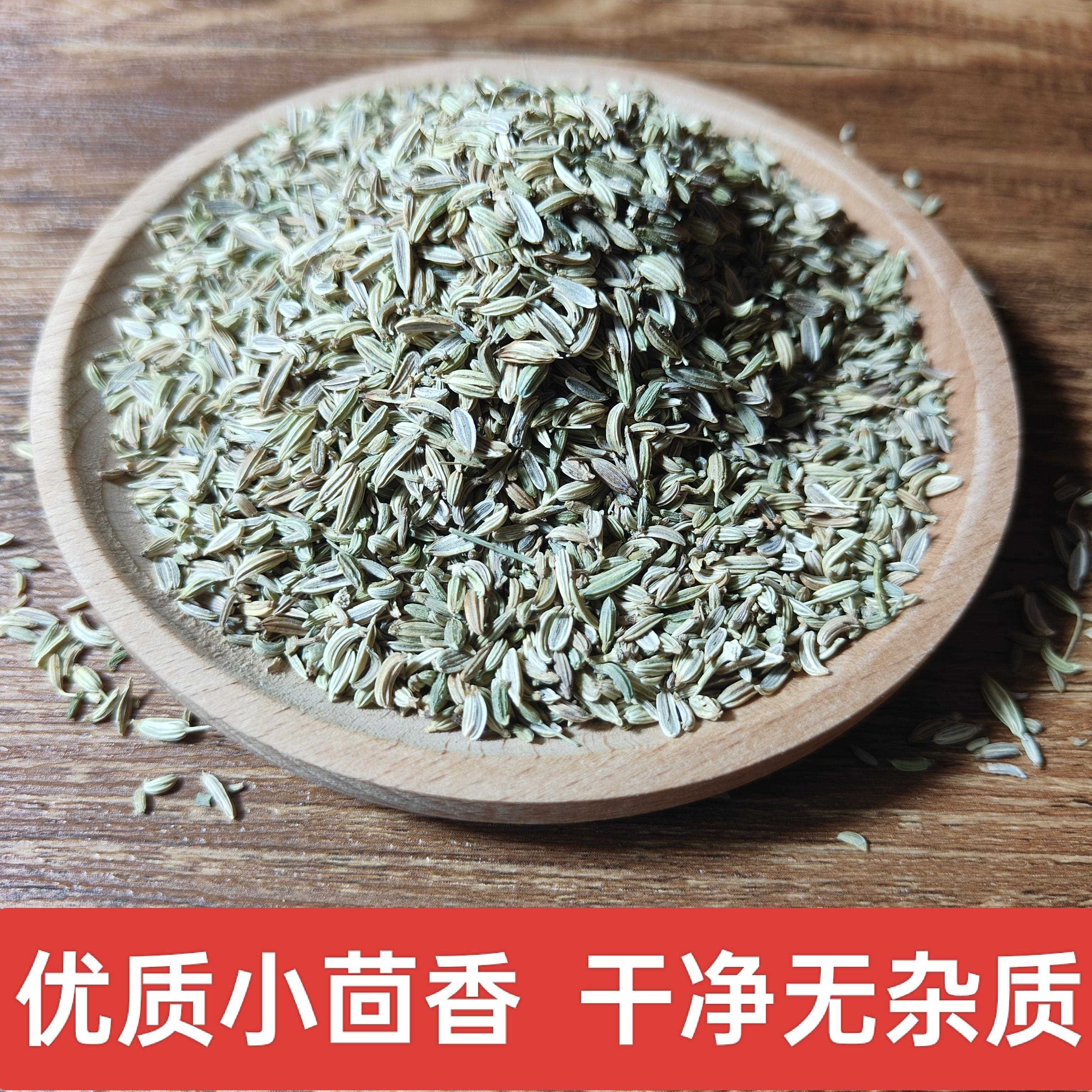 大颗粒小茴香500g包邮 香料调料小茴香另售八角花椒桂皮香料大全