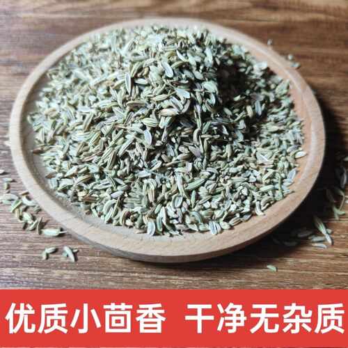 大颗粒小茴香500g包邮 香料调料小茴香另售八角花椒桂皮香料大全