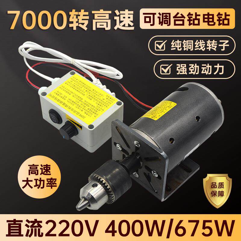 微型小台式钻床diy电机直流220v双轴承高速7000转可调速电钻大功