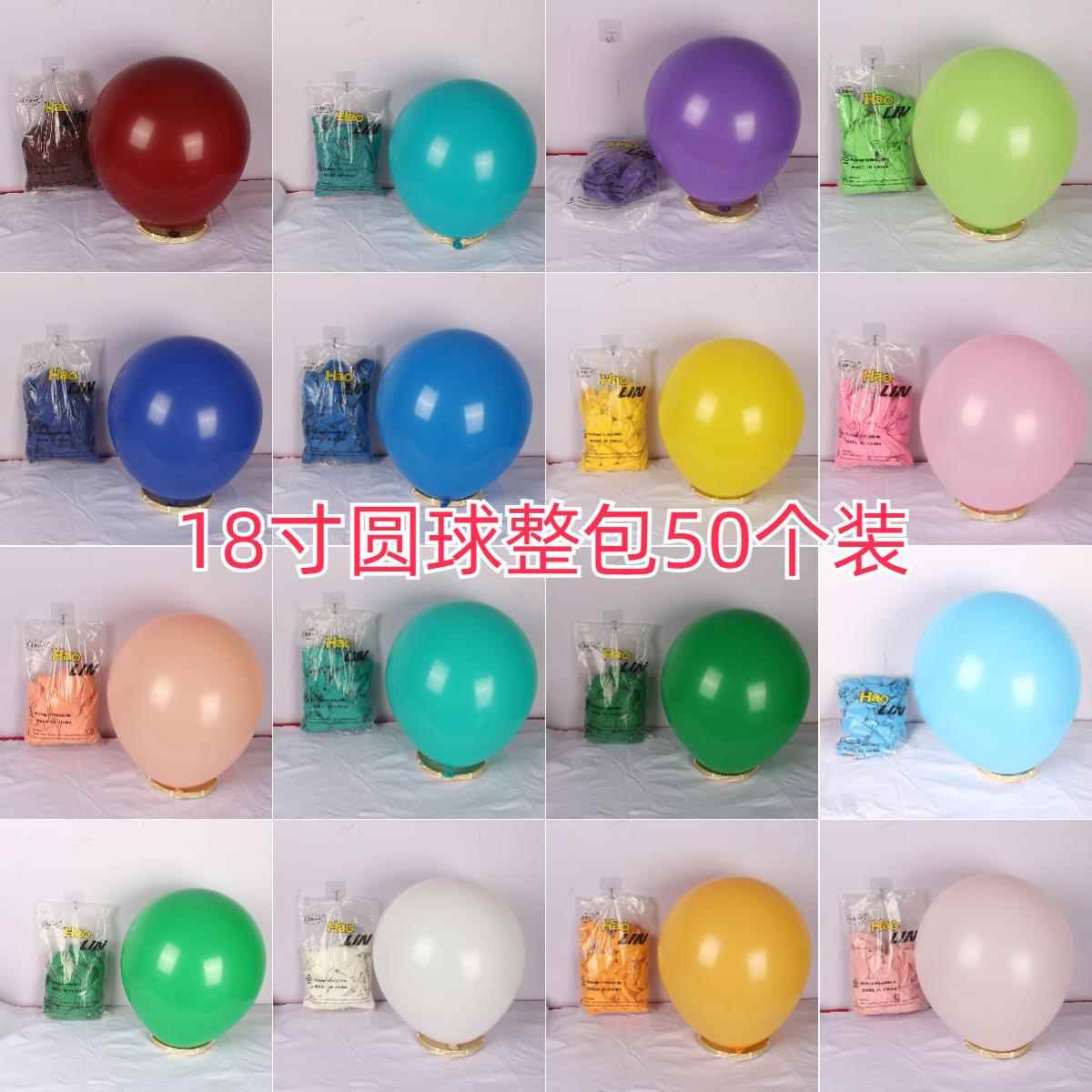 整包haolin18寸加厚圆形乳胶气球 玛卡龙色生日派对装饰拱门造型