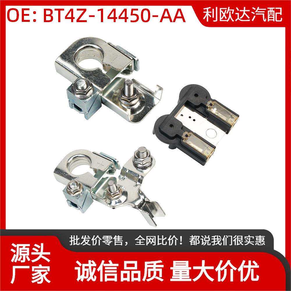 BT4Z-14450-AA适用于福特Edge电池端子保险丝盒正极夹负极夹螺帽