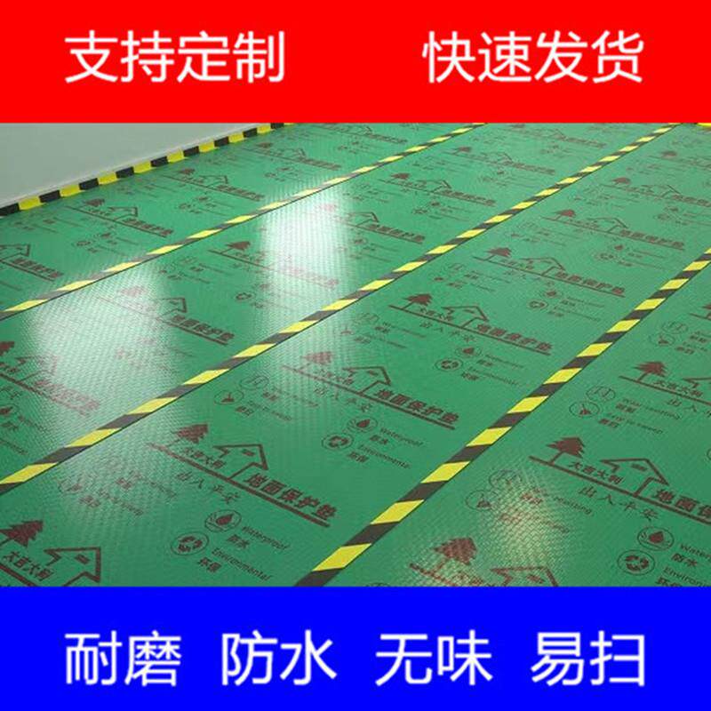 家用耐磨无味装修地面保护膜家装瓷砖地砖木地板一次性防护垫