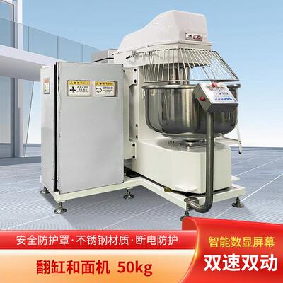 大型和面机双速双打智能数显和面机不锈钢50kg翻转搅拌揉面机