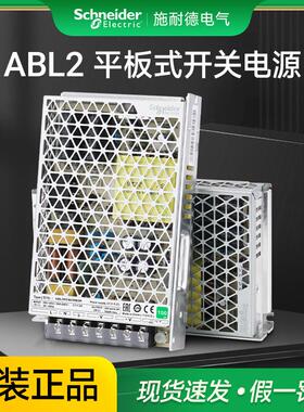 施耐德开 关电源ABL2REM24045K 100W直流输出DC24V平板式350W150W