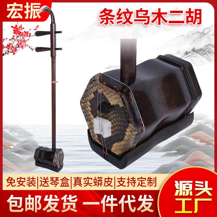 坠桂宝条纹乌木二胡 手工制作拨弦类乐器 钢丝弦条纹乌木二胡