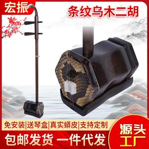 坠桂宝条纹乌木二胡手工制作拨弦类乐器钢丝弦条纹乌木二胡