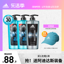 阿迪达斯adidas冰点激情男士沐浴露液乳持久留香家庭装大容量