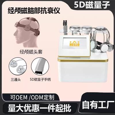 多巴胺5D磁量子经颅刺激脑部抗衰仪肩颈经络疏通按摩三通养生仪器